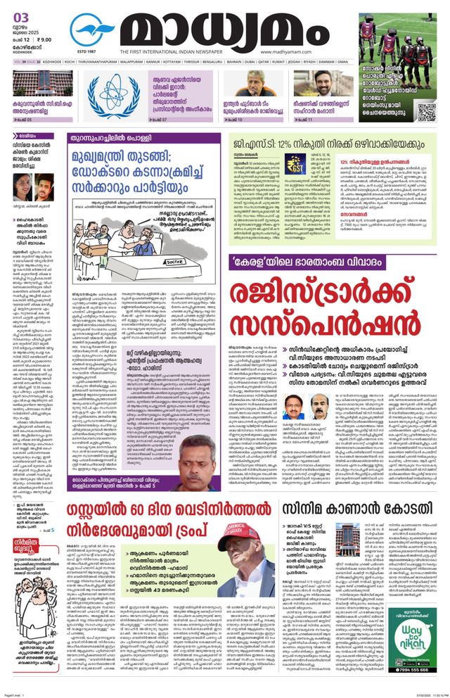 Madhyamam Metro India