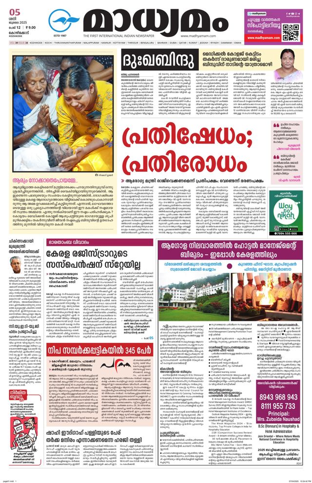 Madhyamam Metro India