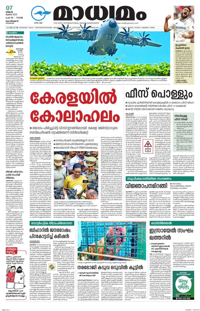 Madhyamam Metro India