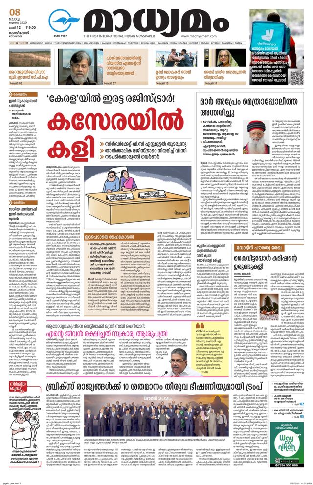 Madhyamam Metro India