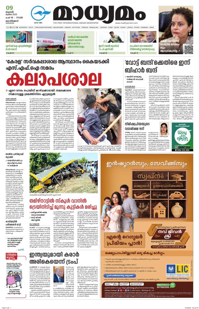 Madhyamam Metro India
