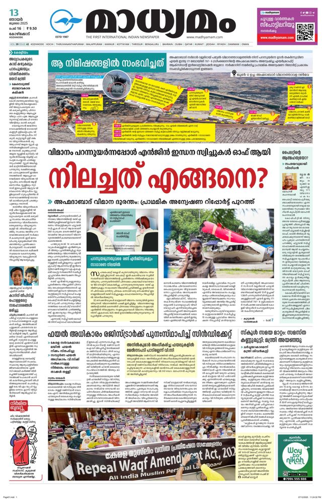 Madhyamam Metro India