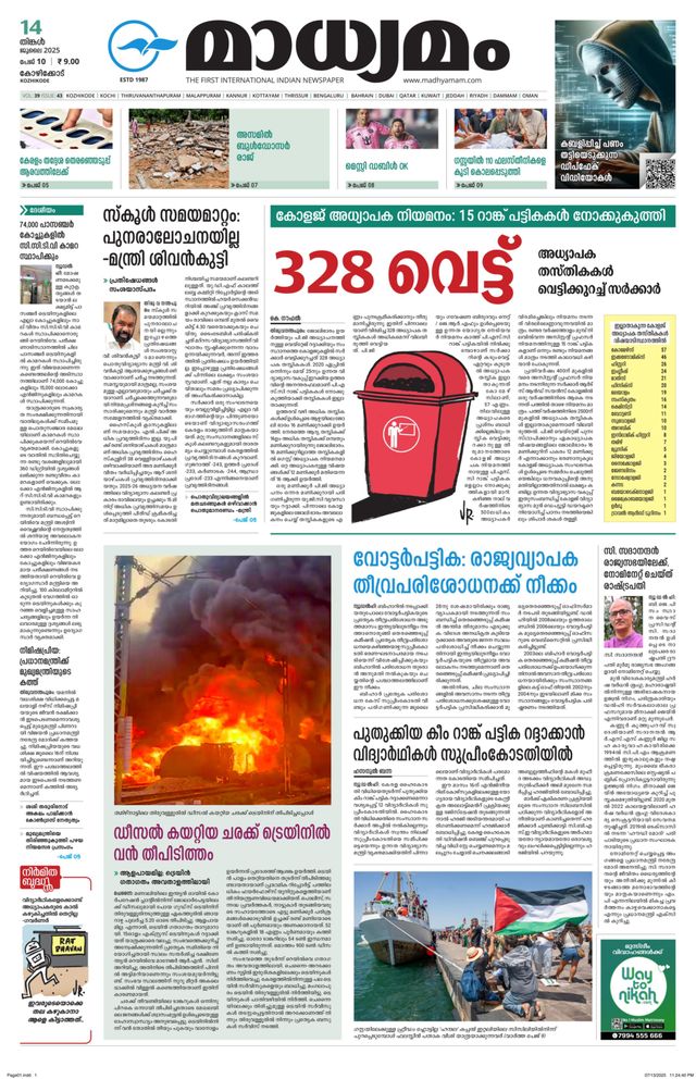 Madhyamam Metro India