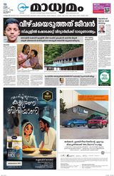 Madhyamam Metro India