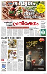 Madhyamam Metro India