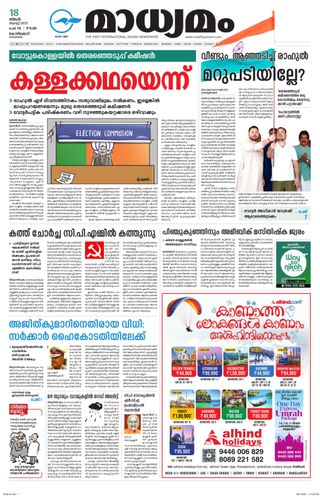 Madhyamam Metro India