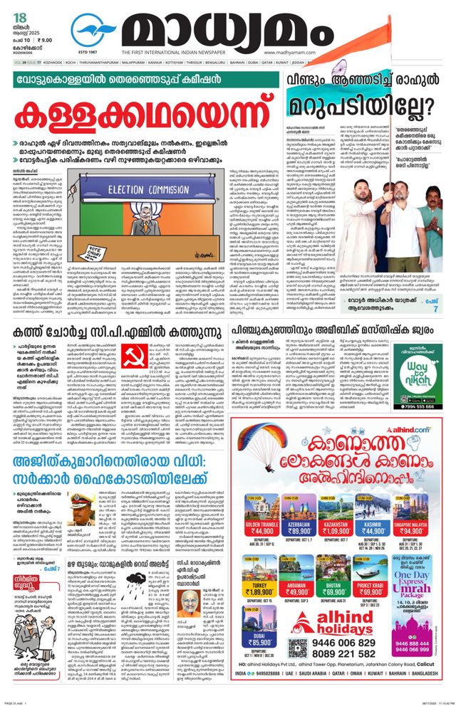 Madhyamam Metro India