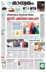 Madhyamam Metro India