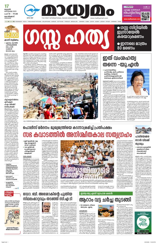 Madhyamam Metro India