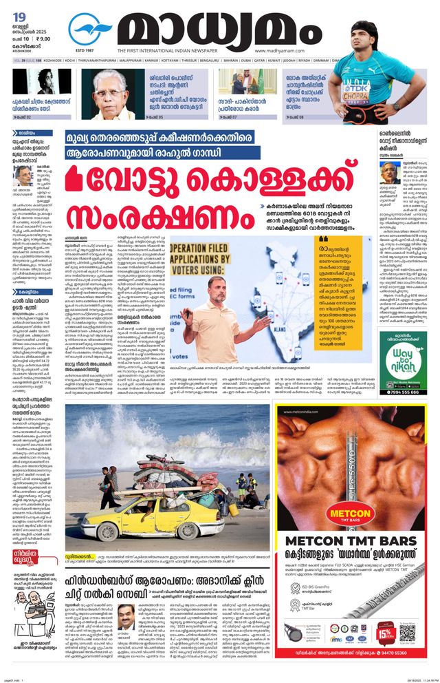 Madhyamam Metro India