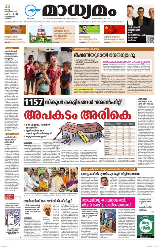 Madhyamam Metro India