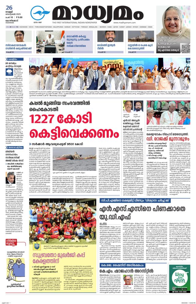 Madhyamam Metro India