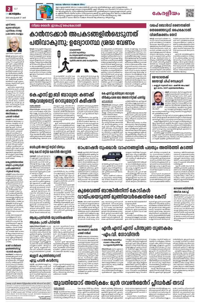 Madhyamam Metro India