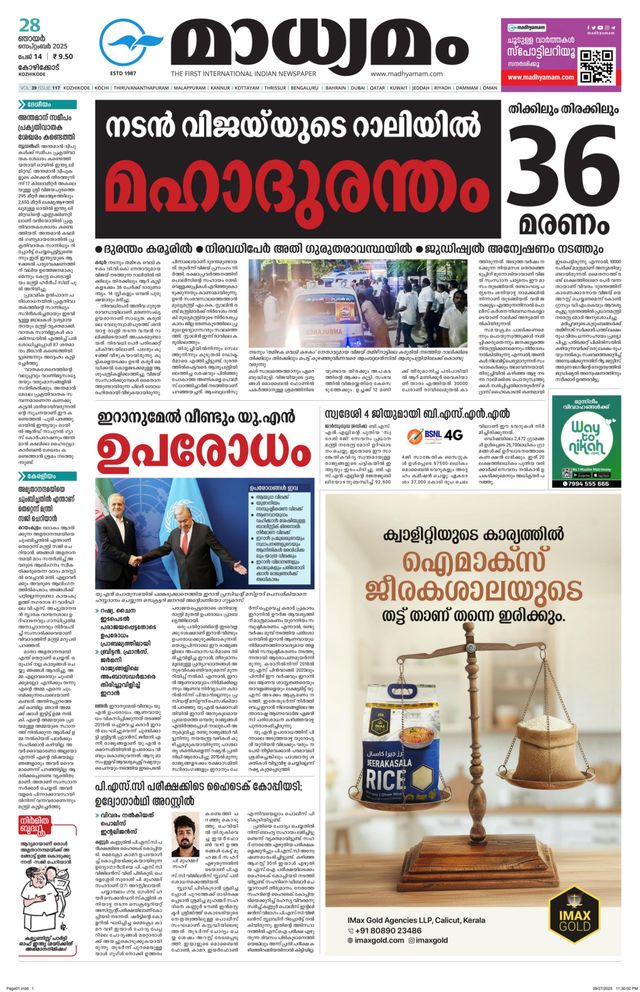 Madhyamam Metro India
