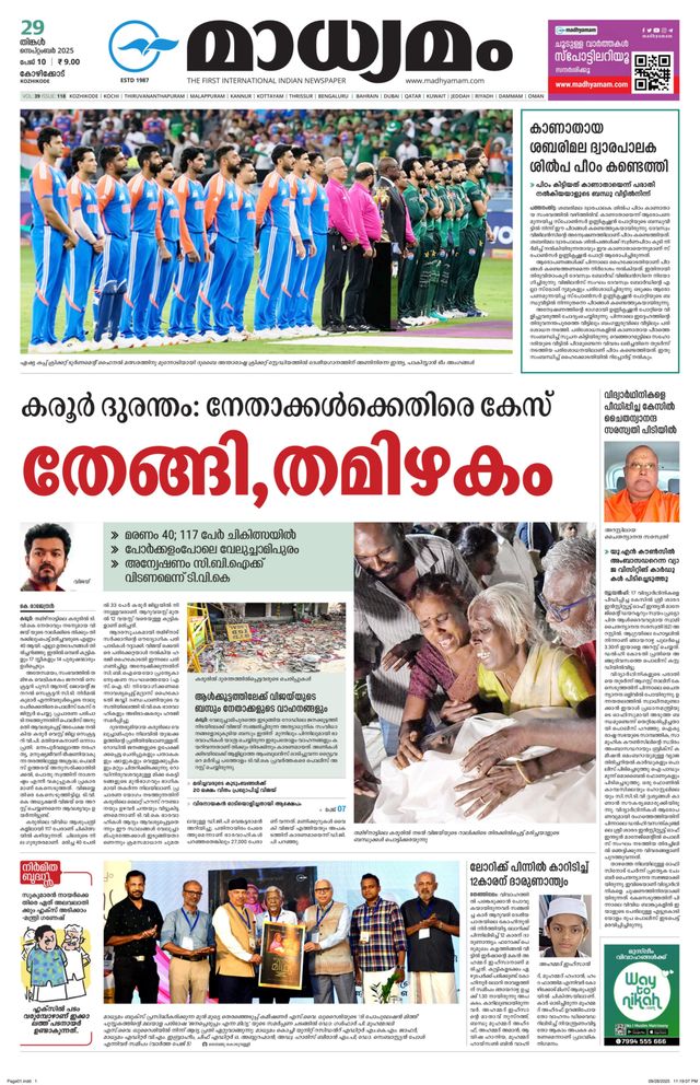 Madhyamam Metro India