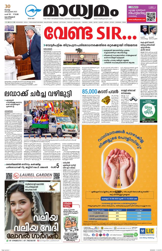 Madhyamam Metro India