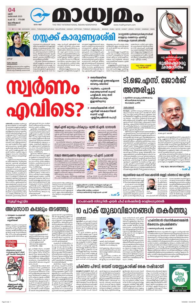 Madhyamam Metro India