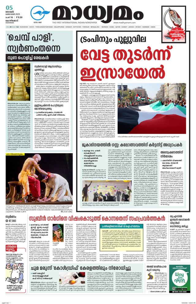 Madhyamam Metro India