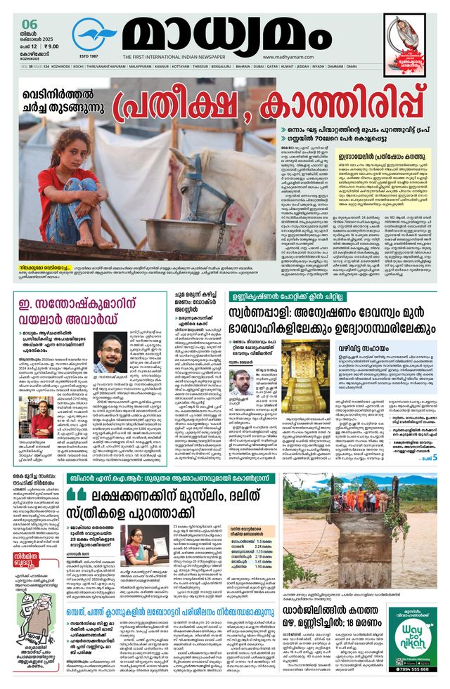 Madhyamam Metro India