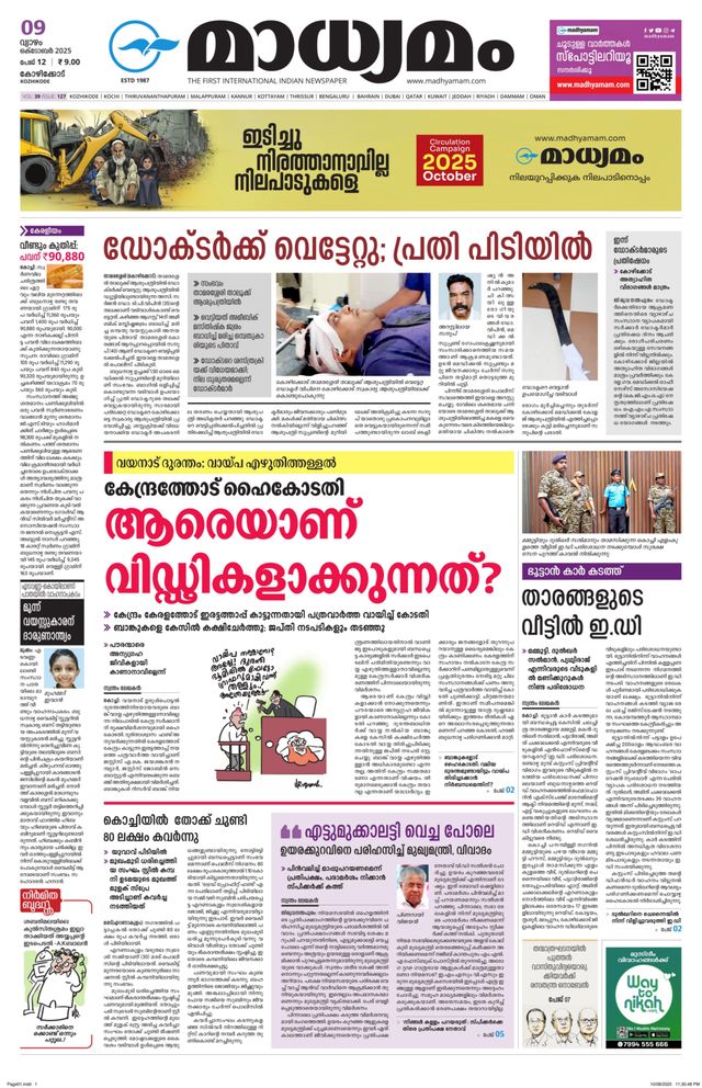 Madhyamam Metro India