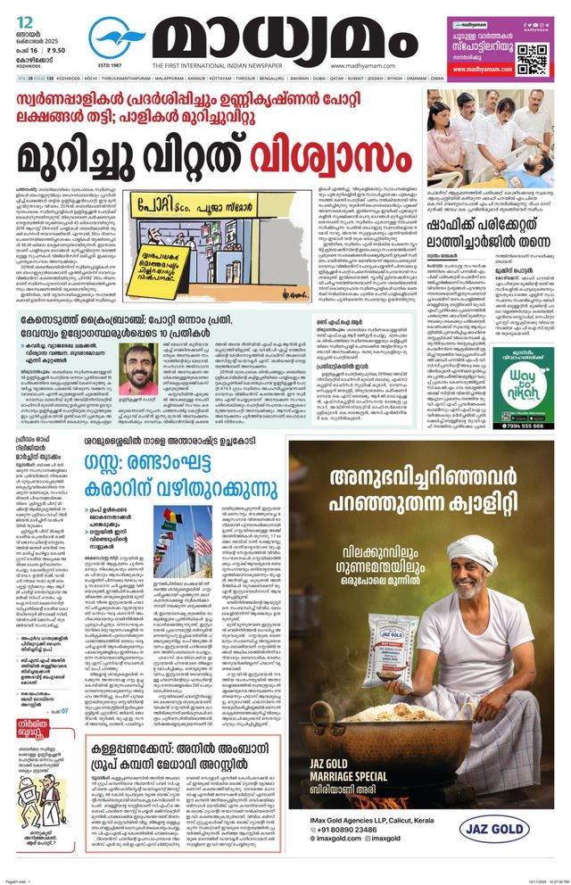 Madhyamam Metro India