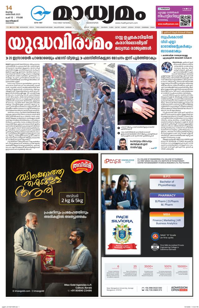 Madhyamam Metro India