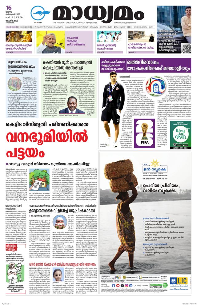 Madhyamam Metro India