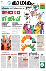Madhyamam Metro India