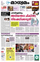 Madhyamam Metro India