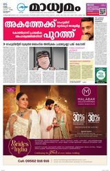 Madhyamam Metro India