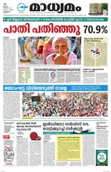 Madhyamam Metro India