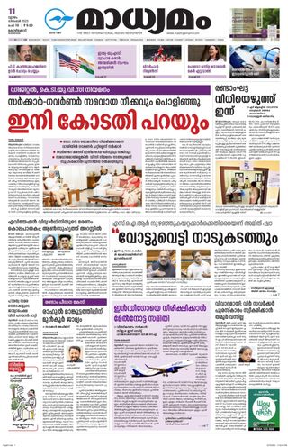 Madhyamam Metro India