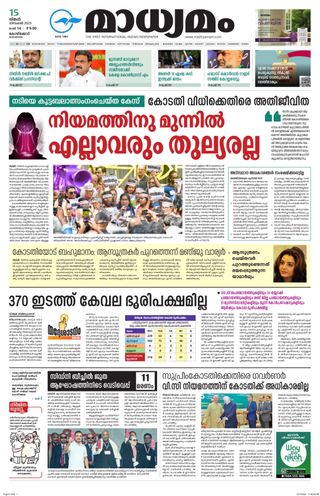 Madhyamam Metro India