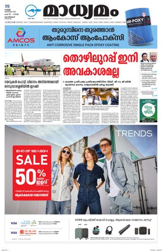 Madhyamam Metro India