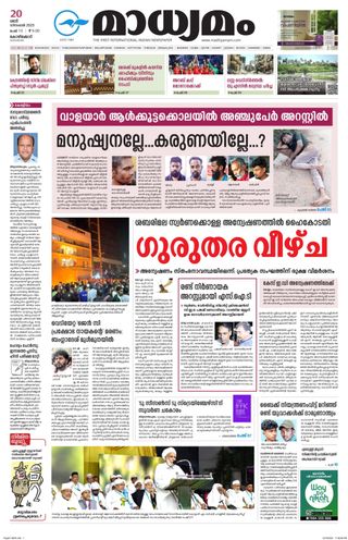 Madhyamam Metro India