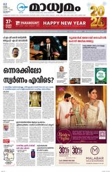 Madhyamam Metro India