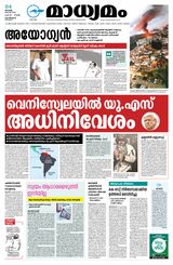 Madhyamam Metro India