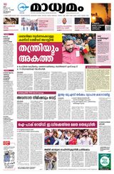 Madhyamam Metro India