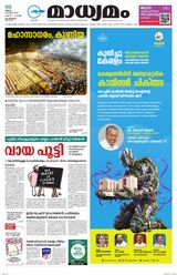Madhyamam Metro India