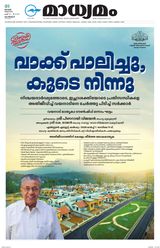 Madhyamam Metro India