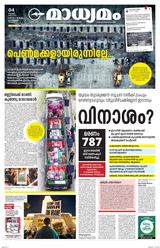 Madhyamam Metro India