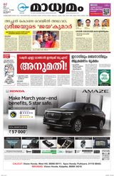 Madhyamam Metro India