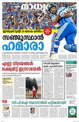 Madhyamam Metro India