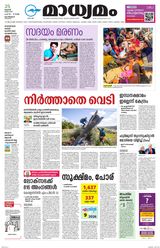 Madhyamam Metro India