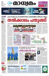 Madhyamam Metro India