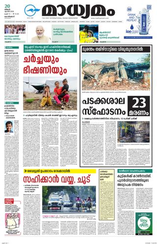 Madhyamam Metro India