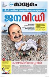 Madhyamam Metro India