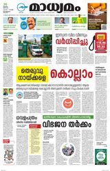 Madhyamam Metro India