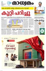 Madhyamam Metro India