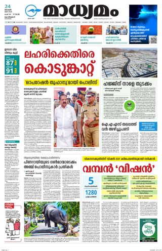 Madhyamam Metro India